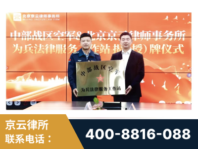 常州-北京京云律师事务所与《北京晚报》达成战略合作